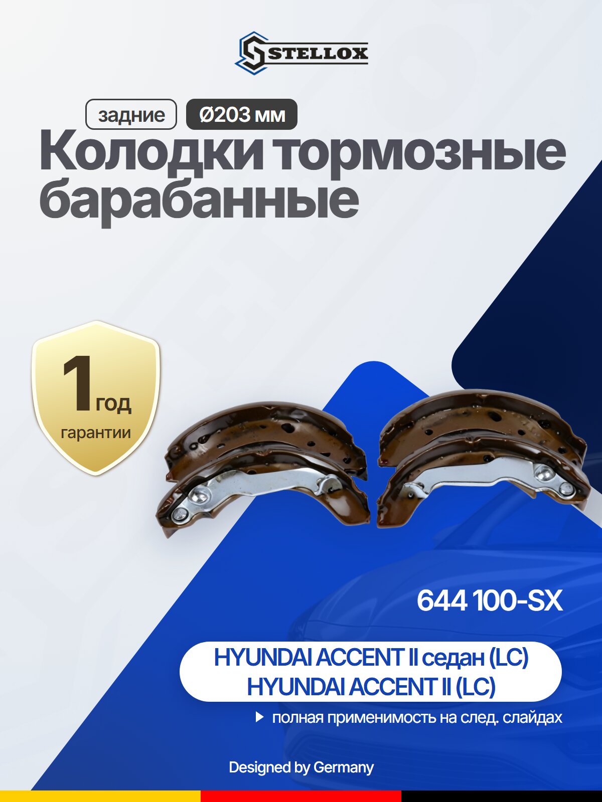Колодки тормозные барабанные задний STELLOX 644 100-SX