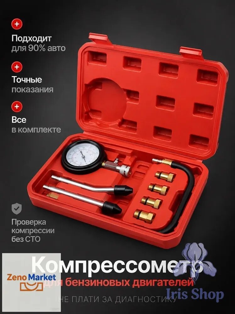 Компрессометр для бензиновых двигателей
