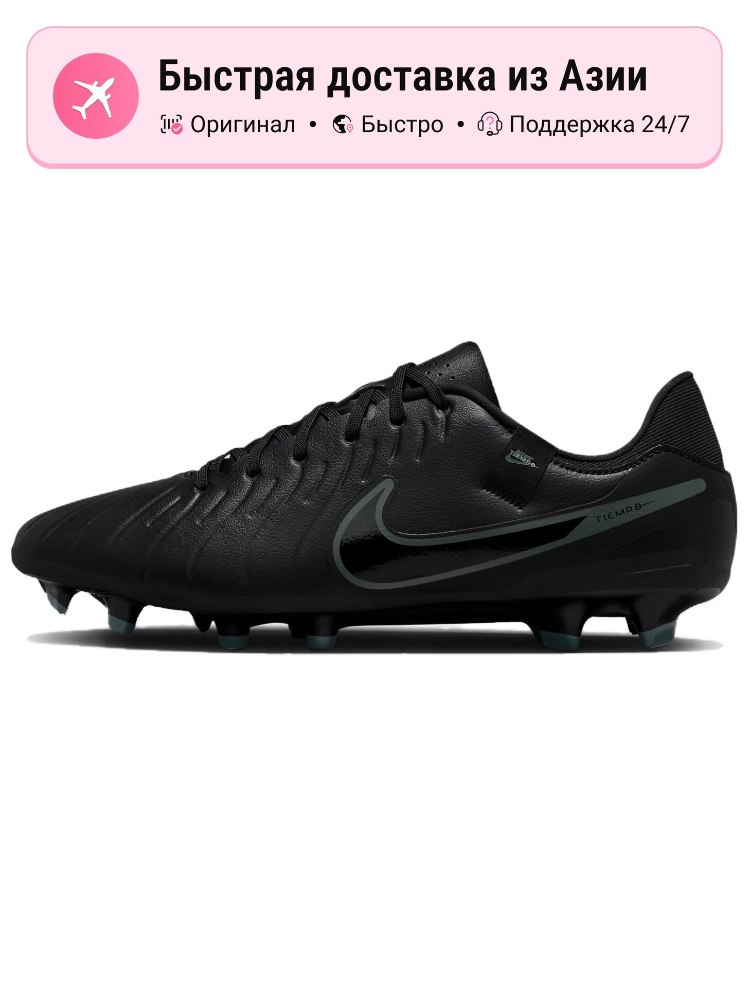 Бутсы NIKE Tiempo Legend 10 Academy FG/MG