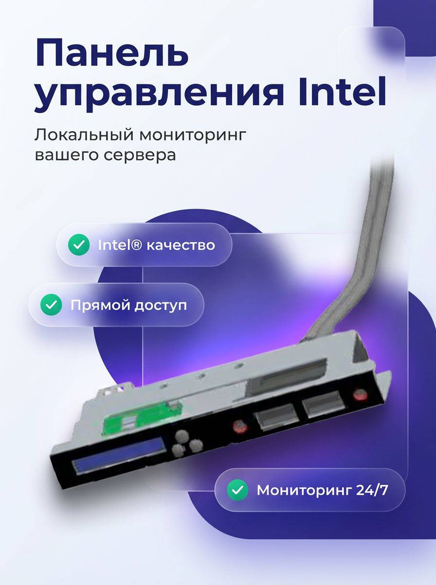 Модуль управления Intel Local Control Panel A1U2ULCP, LCD дисплей, 3 кнопки, для серверных шасси R1000 и R2000