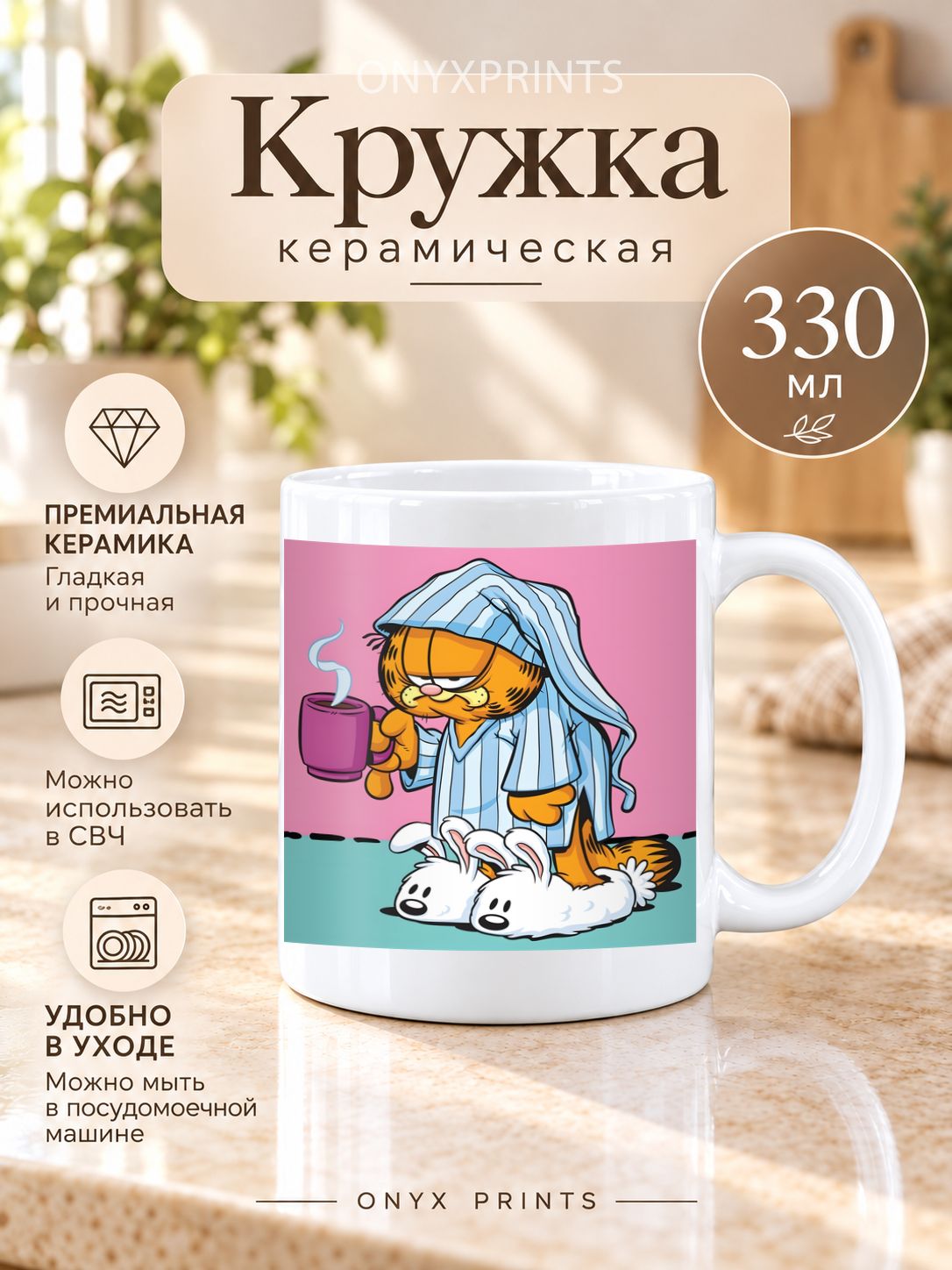 Кружка Гарфилд