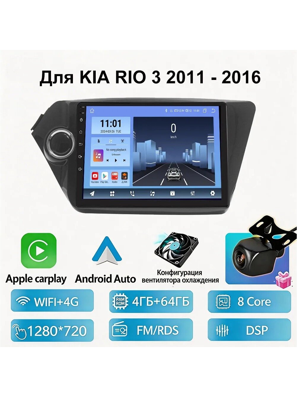 Автомагнитола для KIA Rio 3 9 дюймов 2 DIN Android с IPS экраном 4/64 ГБ
