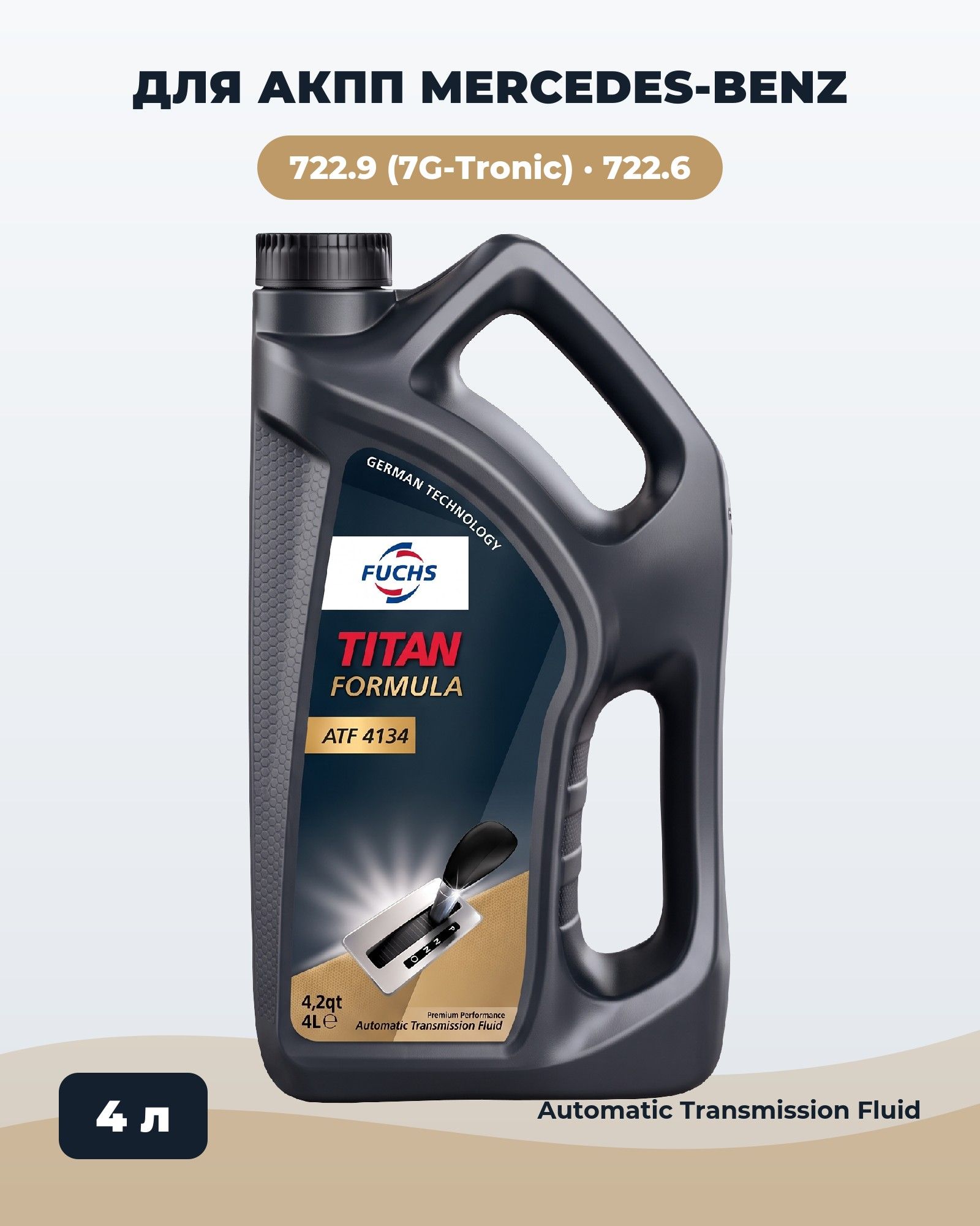 Жидкость трансмиссионная FUCHS TITAN FORMULA ATF 4134, 4 л.