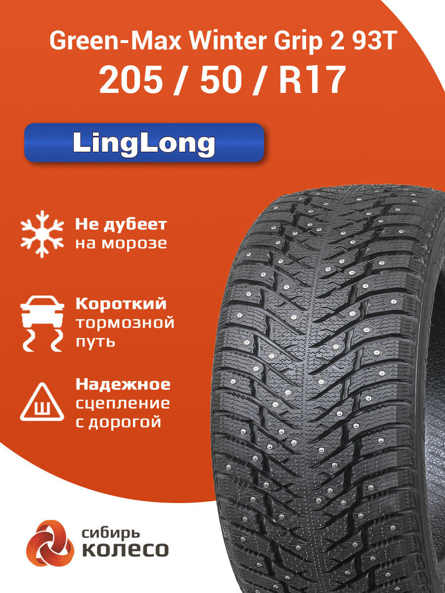 205/50R17 LingLong Green-Max Winter Grip 2 93T шип