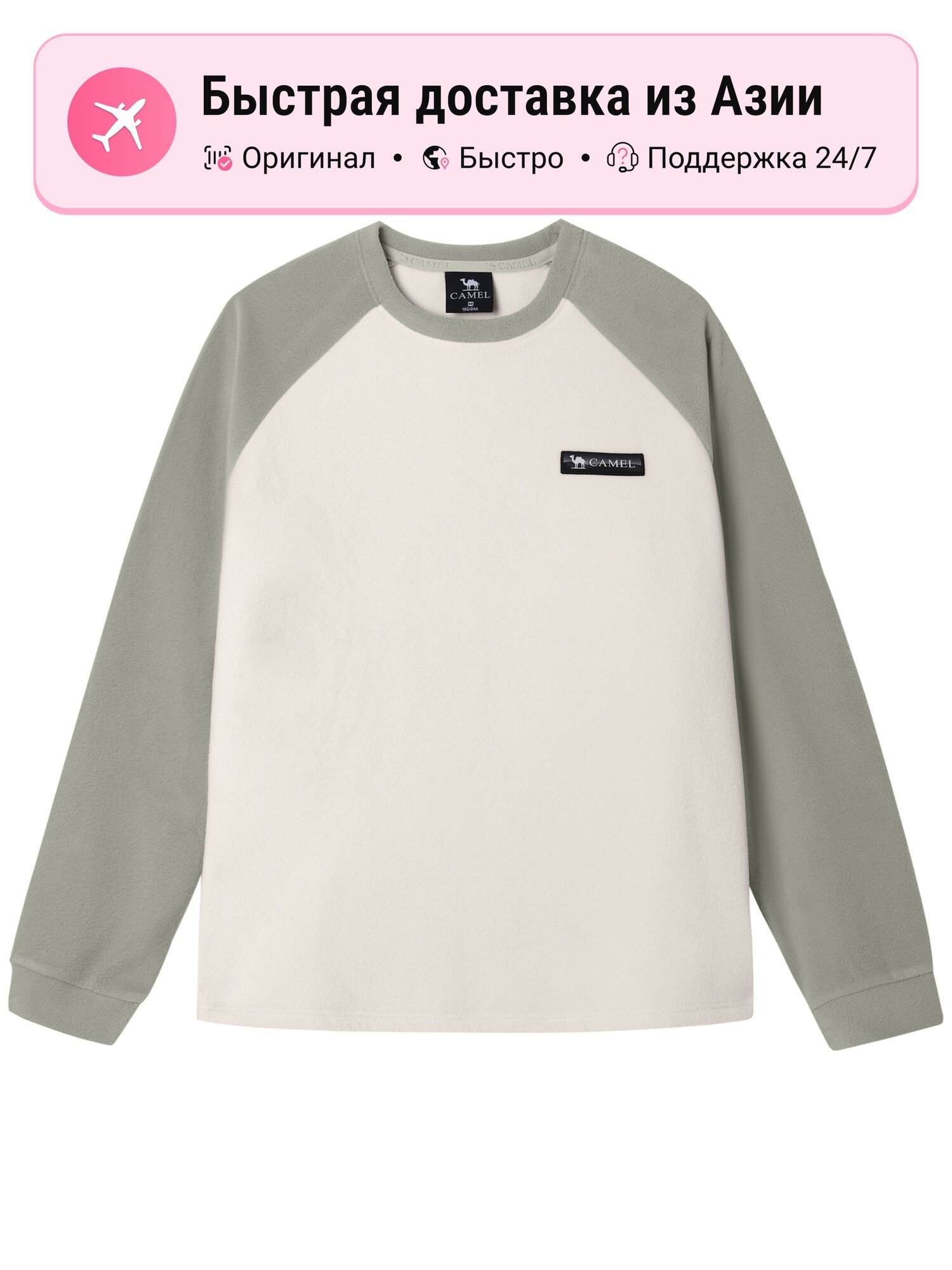 Толстовка Camel Warm Fleece, 1 шт.