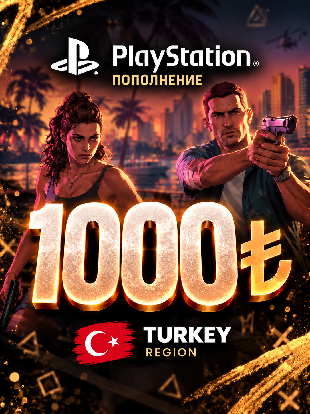 Подарочная карта PlayStation 1000 TRL Регион Турция | PSN Gift Card 1000 TRL TRY | Пополнение PS Network на 1000 Лир
