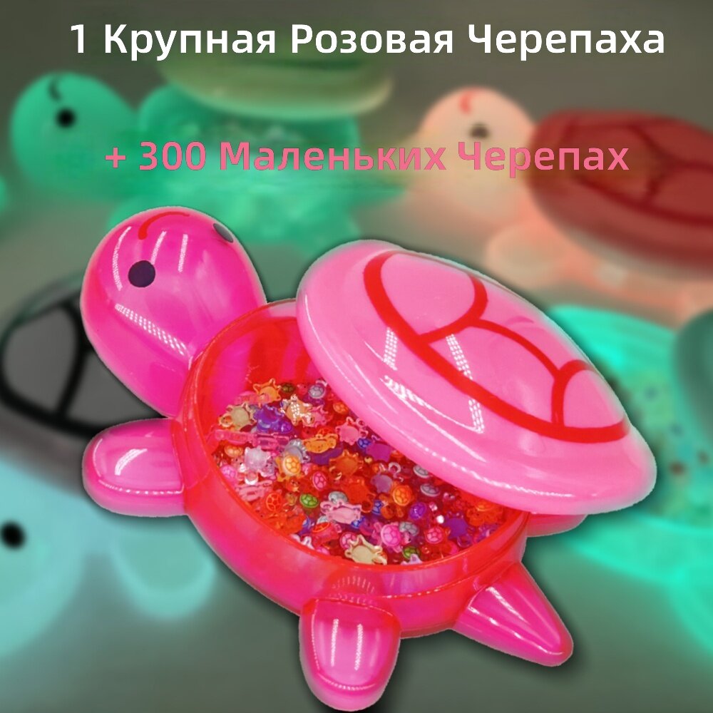 Фигурки морских черепах светящиеся в темноте, розовые, 300+1 шт. садовый и уличный декор