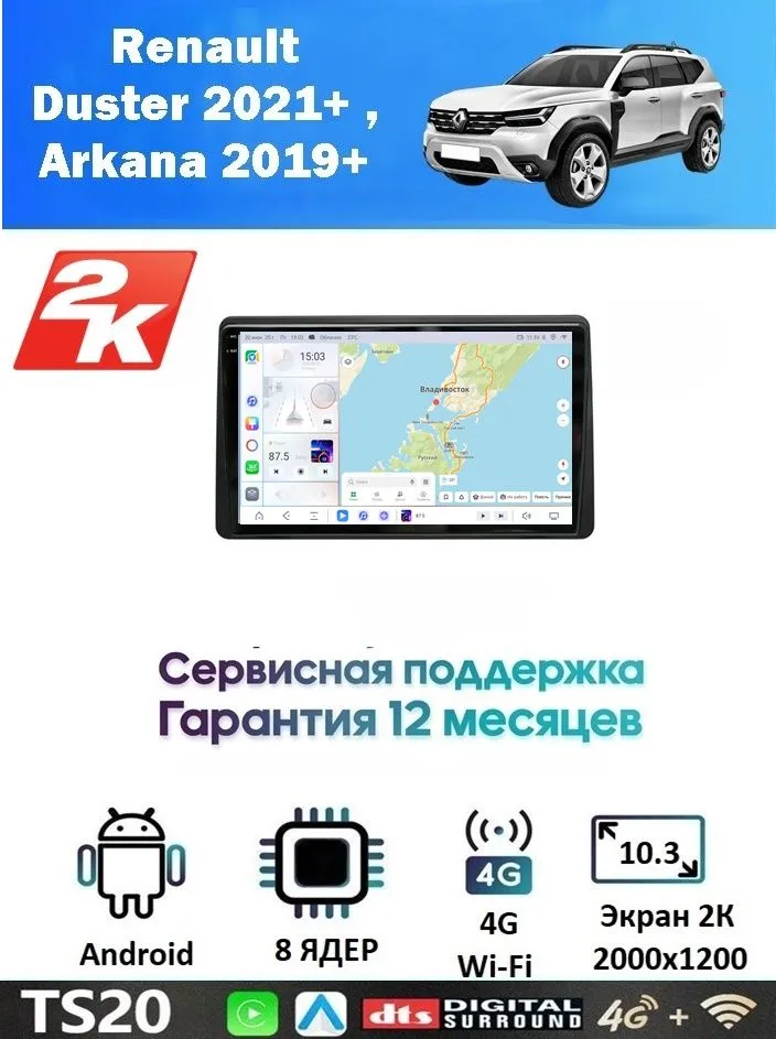Магнитола Renault Duster 2021+ , Arkana 2019+ встроенный круговой обзор 360 (8 ядер 6/128 GB) Экран QLED 2К 2000х1200 Магнитола Рено Дастер Аркана
