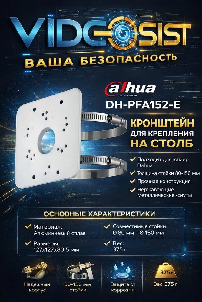 Dahua Кронштейн для крепления на столб DH-PFA152-E для камер видеонаблюдения