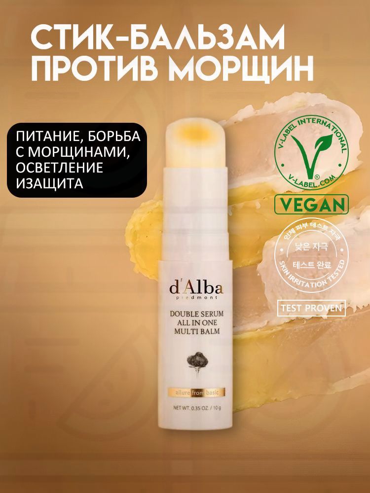 Стик-бальзам для борьбы с морщинами Double Serum All In One Multi Balm
