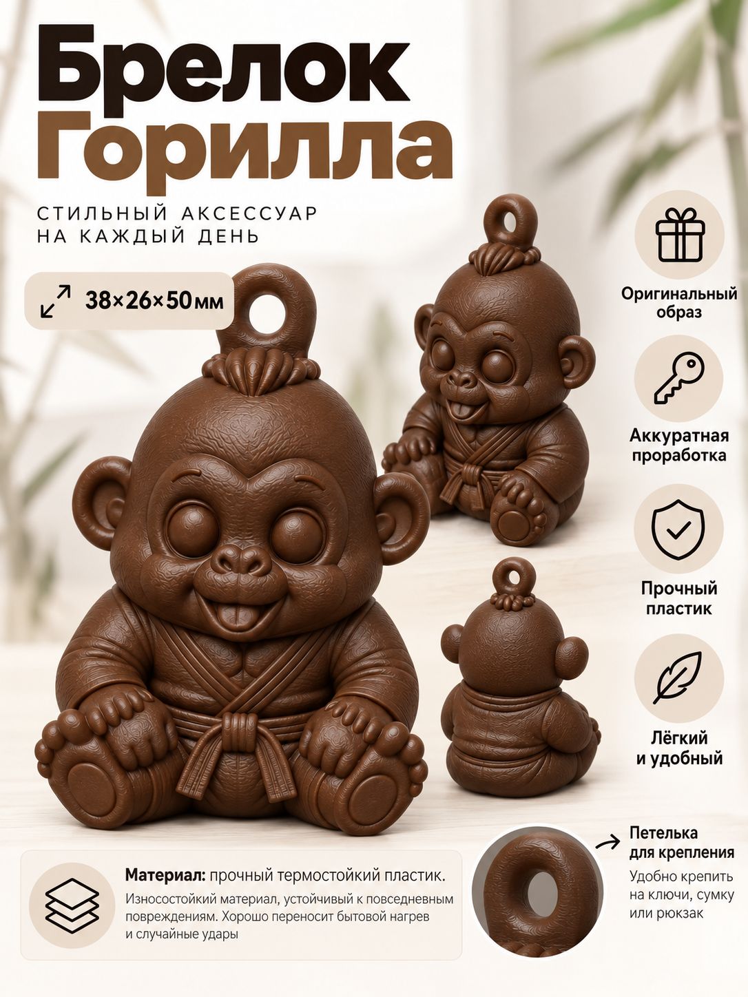Брелок