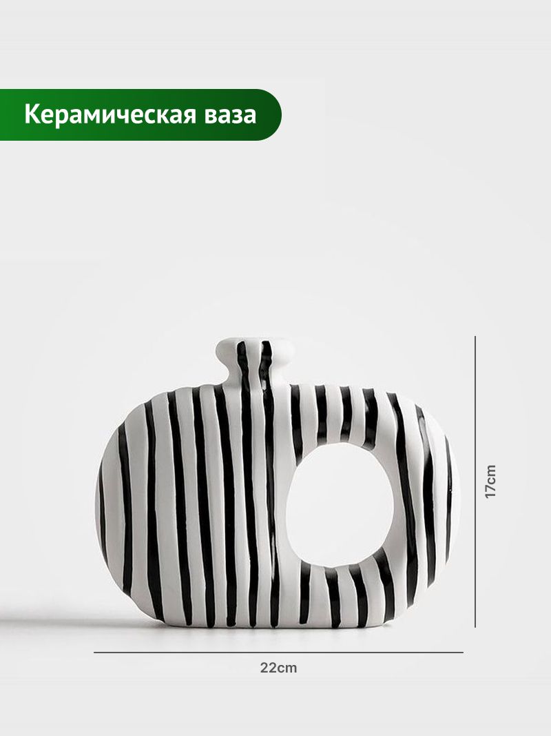 Ретро-ваза из керамики в чёрно-белую полоску