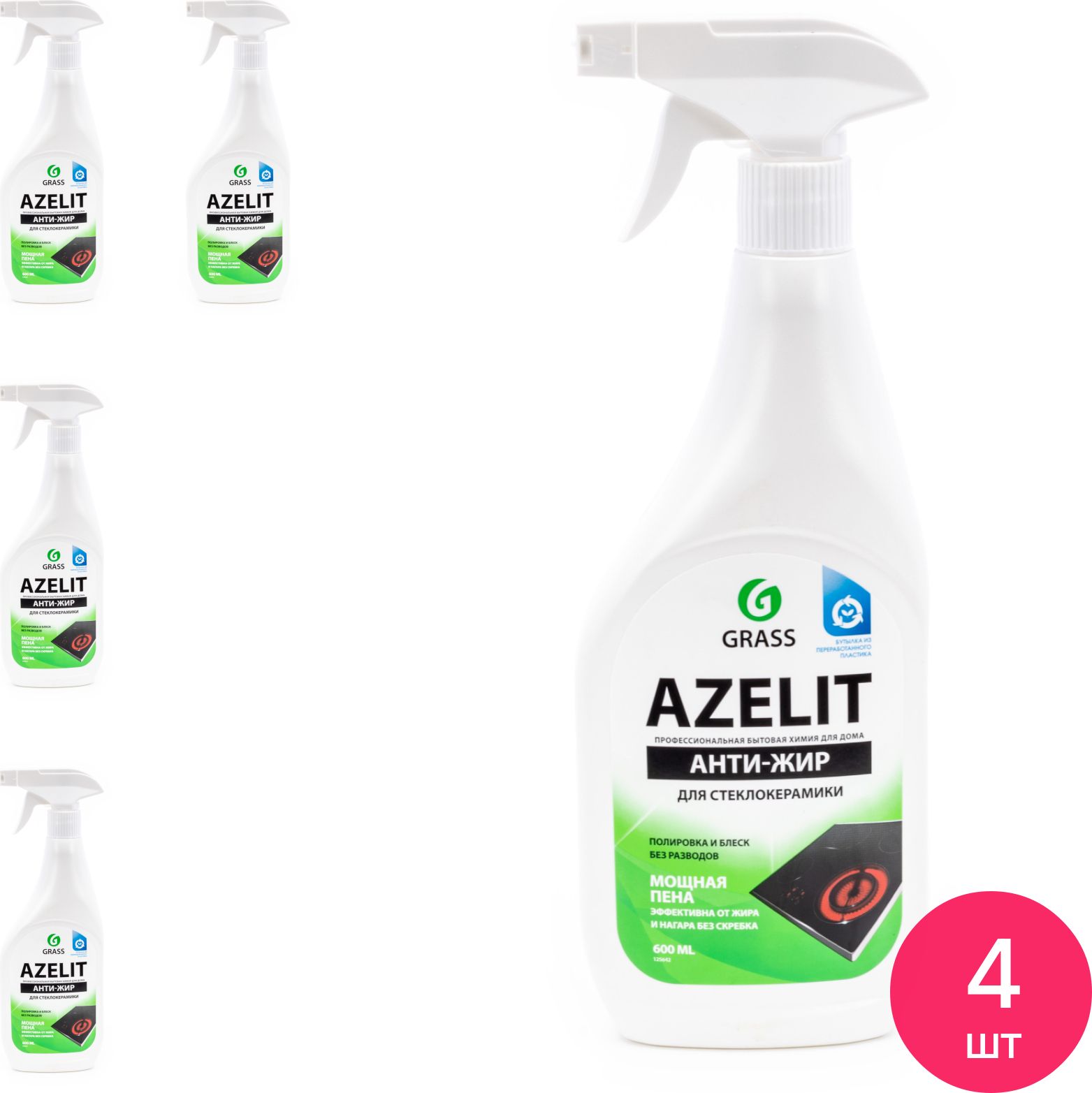 Чистящее средство для кухни Grass / Грасс Azelit спрей от жира и нагара для стеклокерамики 600мл / бытовая химия для дома (комплект из 4 шт)