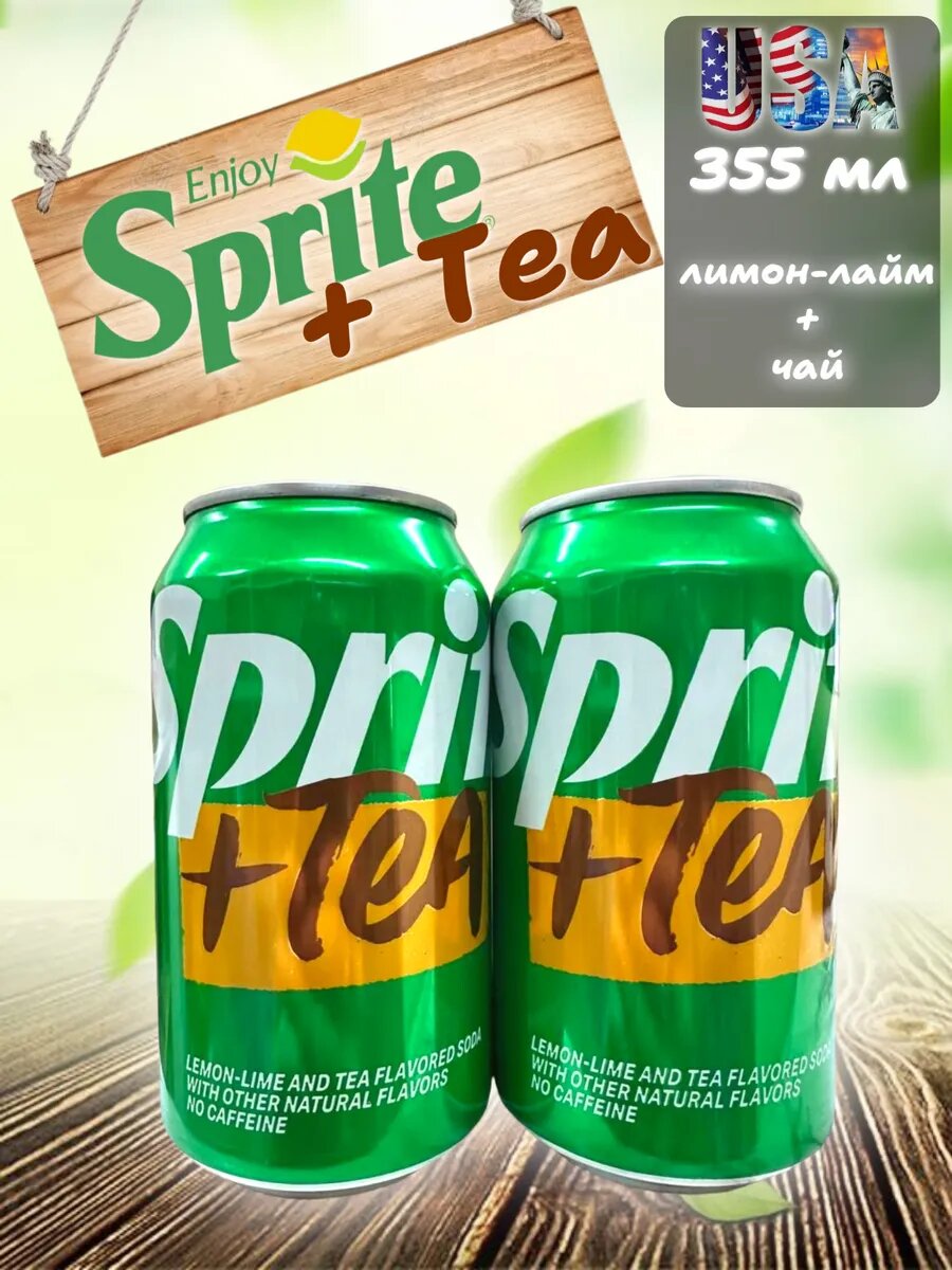 Газированный напиток Sprite Tea / Спрайт Чай со вкусом лимона и лайма (США), 2 шт. по 355 мл