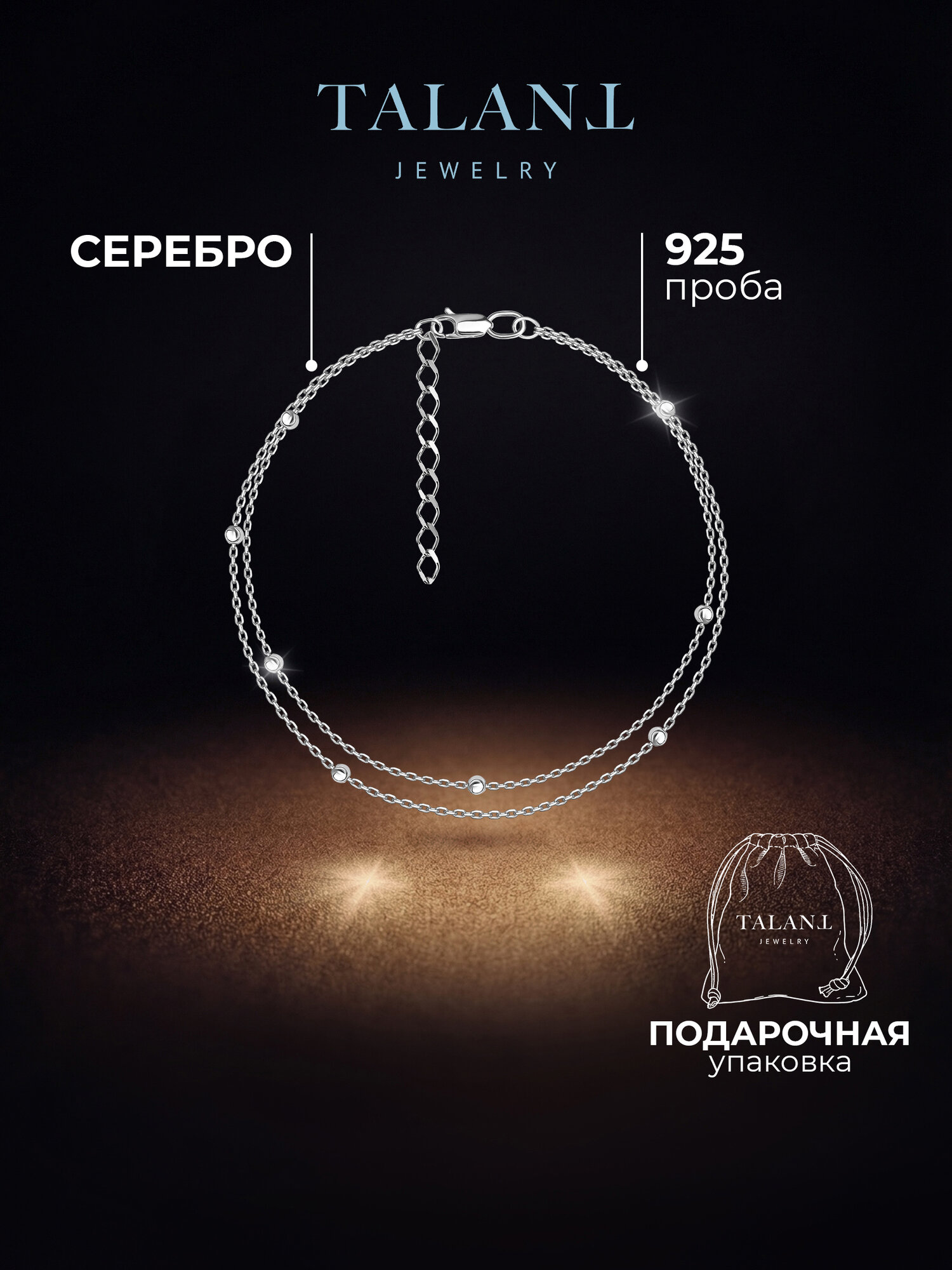 Браслет-цепочка TALANT, серебро, 925 проба, родирование
