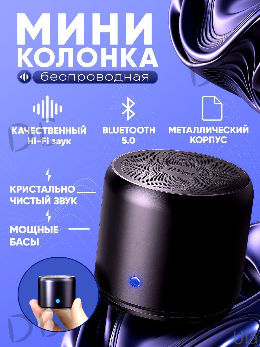 Беспроводная колонка EWA мини портативная Bluetooth 5.0 влагозащищенная IP67 для ванной и улицы