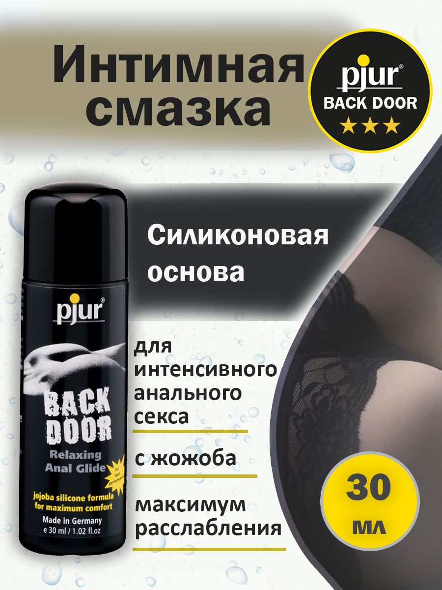 Интимная смазка. Лубрикант для анального секса PJUR BACK DOOR. Германия. 30мл.