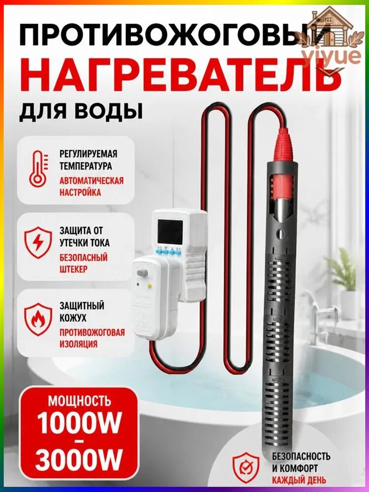 Погружной нагреватель-кипятильник воды с терморегулятором для бассейнов 3000W, летнего душа, еврокуба