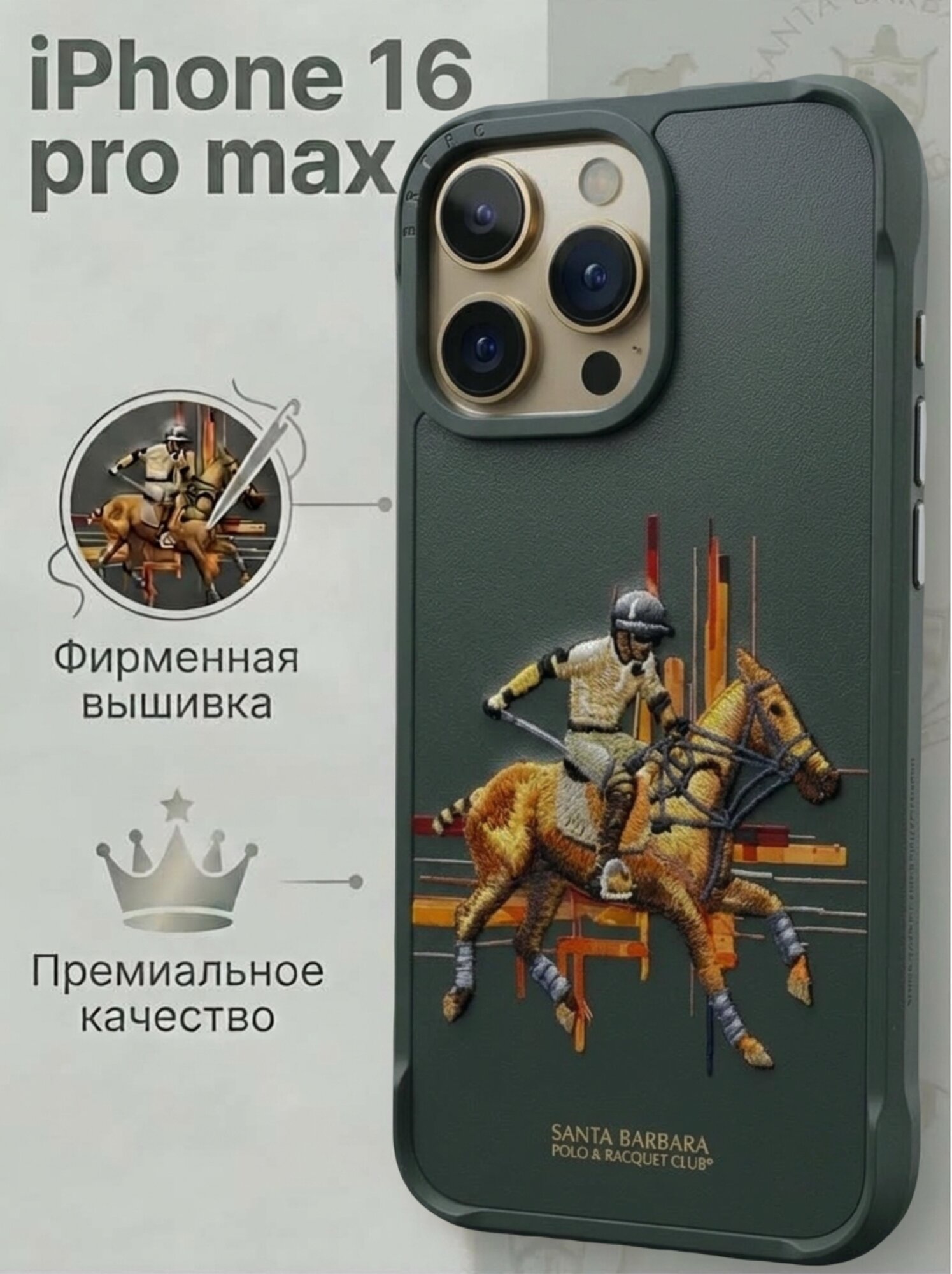 Кожаный противоударный чехол на iPhone 16 Pro Max с вышивкой