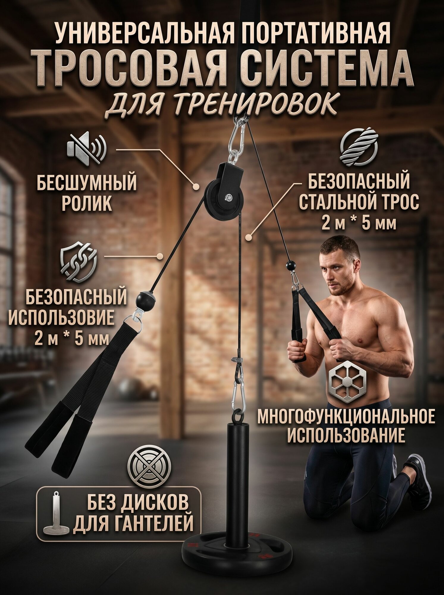 Система шкивов для фитнеса. Загрузочный штифт. Подъемная рука. Бицепс. Трицепс.