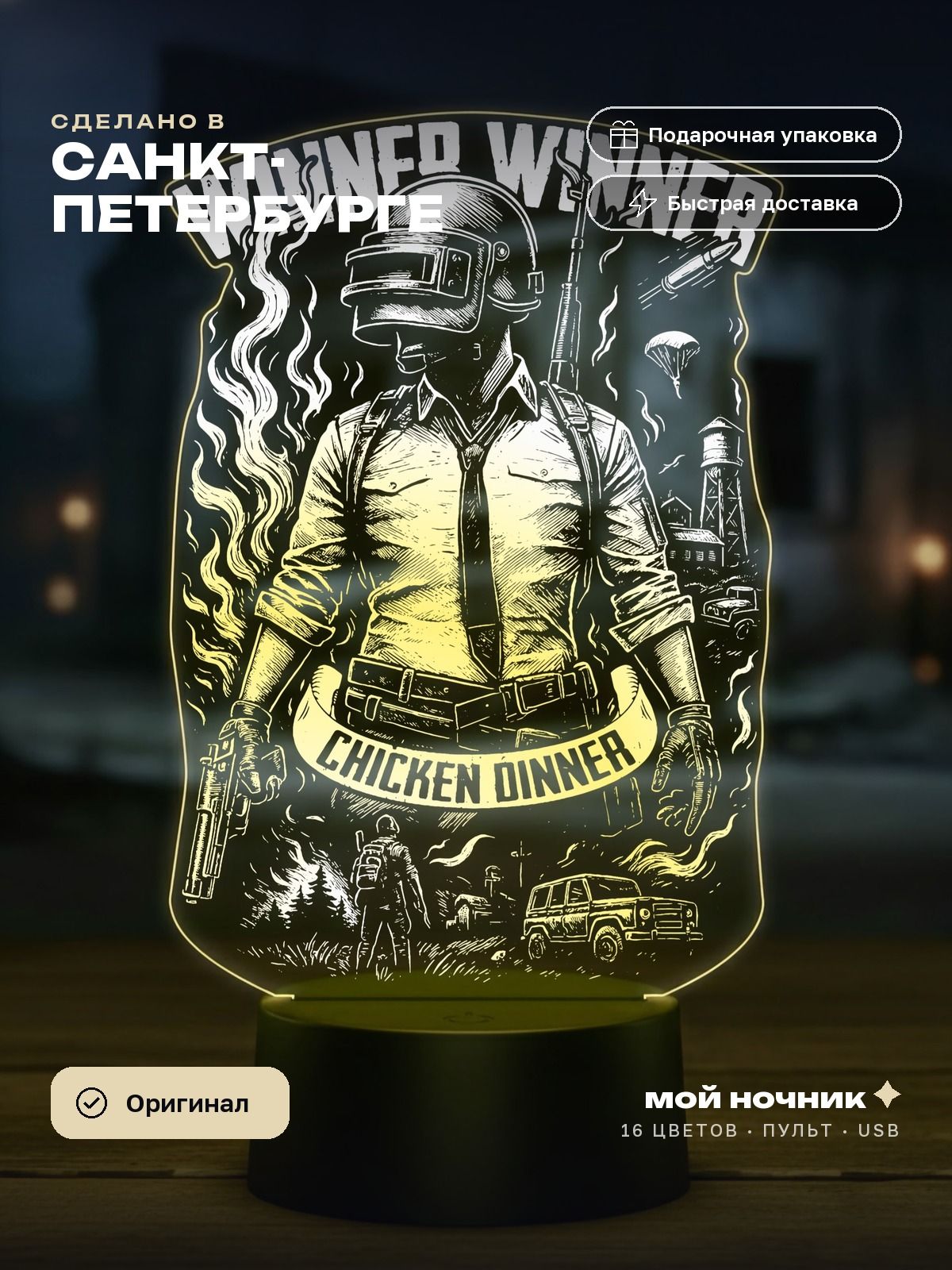 Ночник победитель Chicken Dinner по игре пабг. 3D светильник PUBG, подарок геймеру.