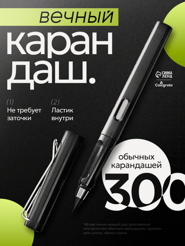 Изображение товара Карандаш Calligrata, чернографитный, HB, вечный, чёрный, пластиковый корпус