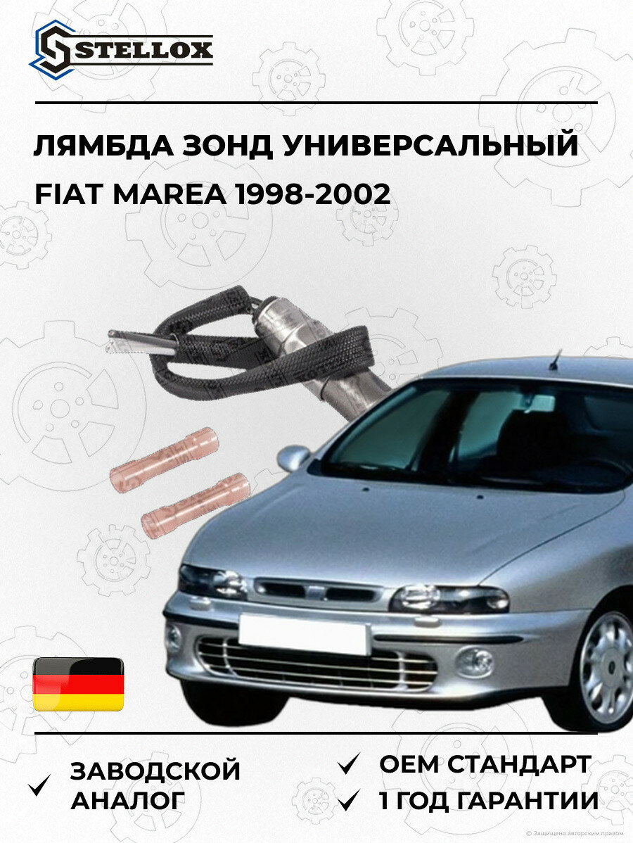 Лямбда зонд универсальный Stellox 2000022SX Фиат Marea Fiat Marea 1998-2002