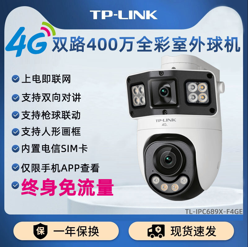 TP-LINK Наружная 4G полная цветная буллет-камера модель TL-IPC689X-F4GE для домашнего и коммерческого наблюдения,