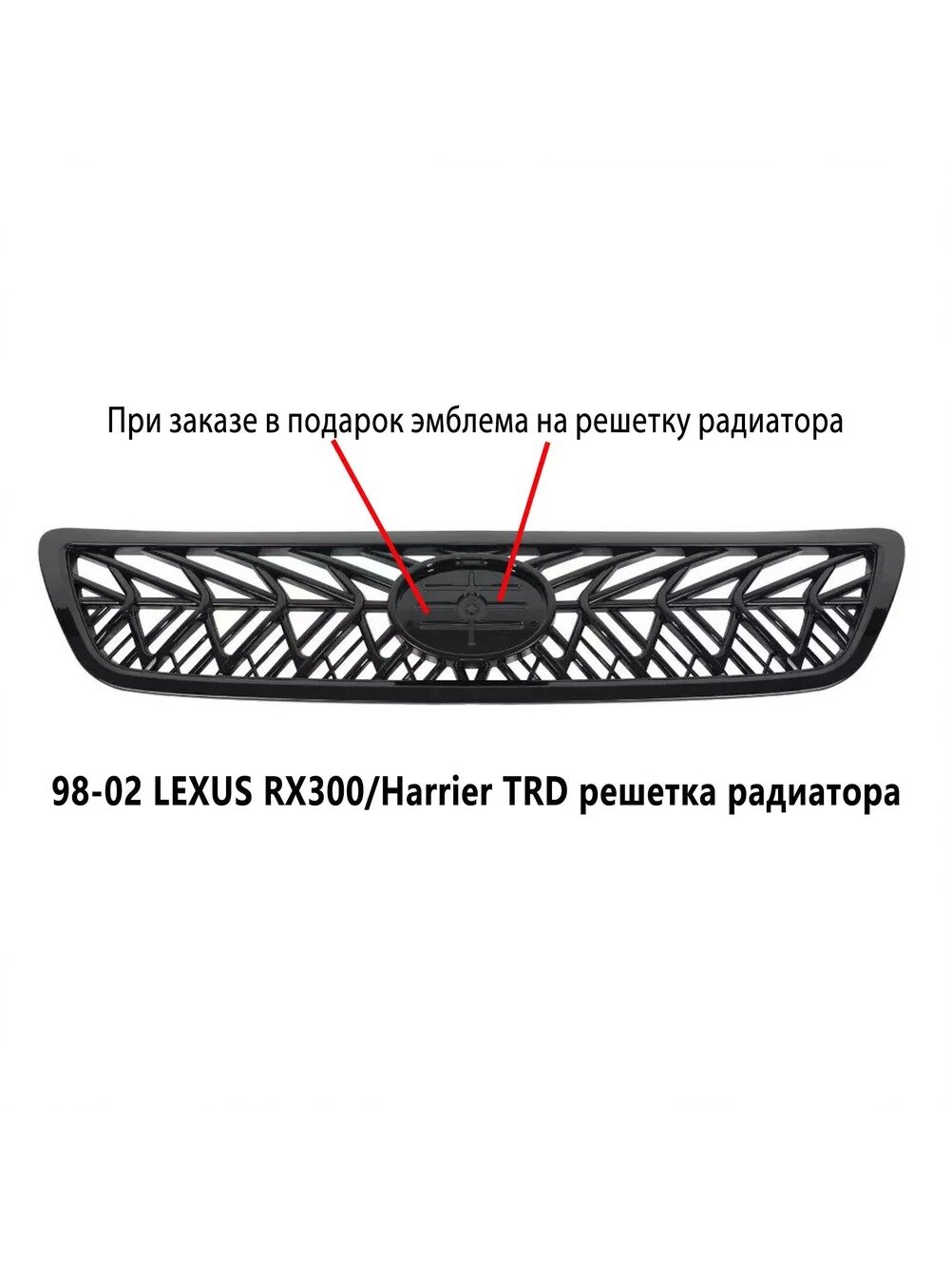 Тюнинговая решетка радиатора в стиле TRD для Lexus RX300 1998–2002, черная