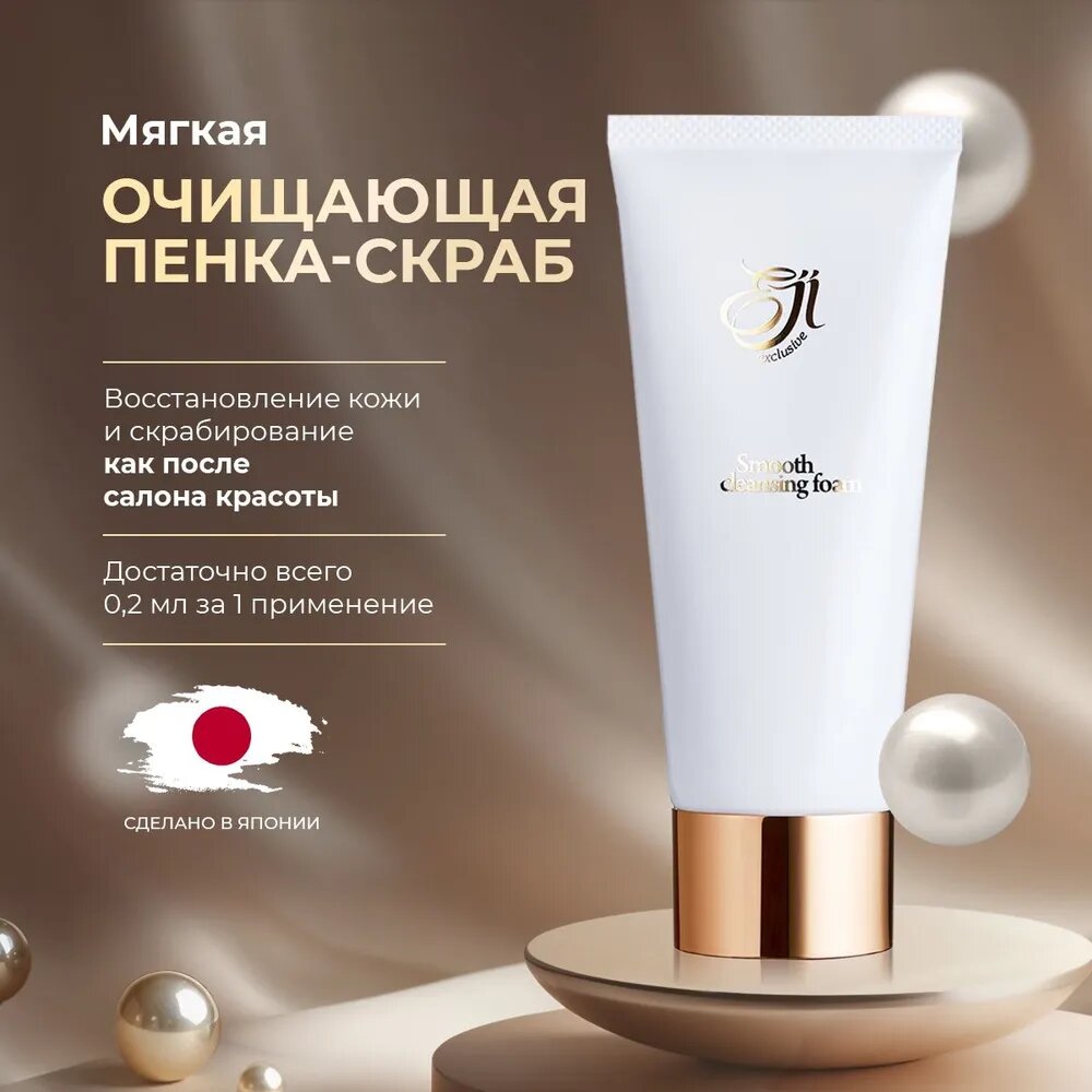 Скраб для лица пенка EJI Япония, мягкая и очищающая SMOOTH CLEANSING FOAM