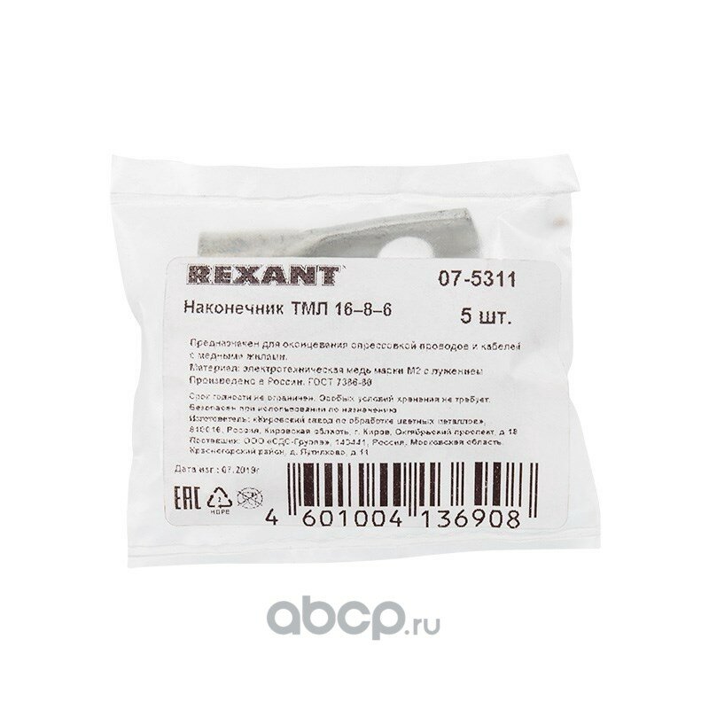 Наконечник тмл 16-8-6 (16мм. кв.-d 8мм) (в уп. 5шт.) REXANT 075311
