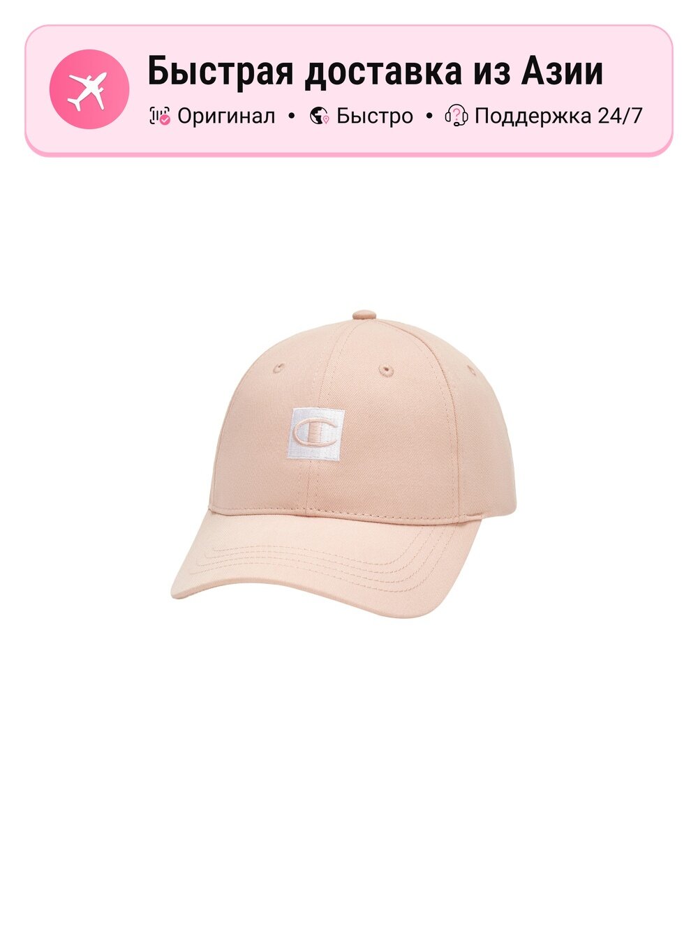 Бейсболка Champion Cotton для мужчин