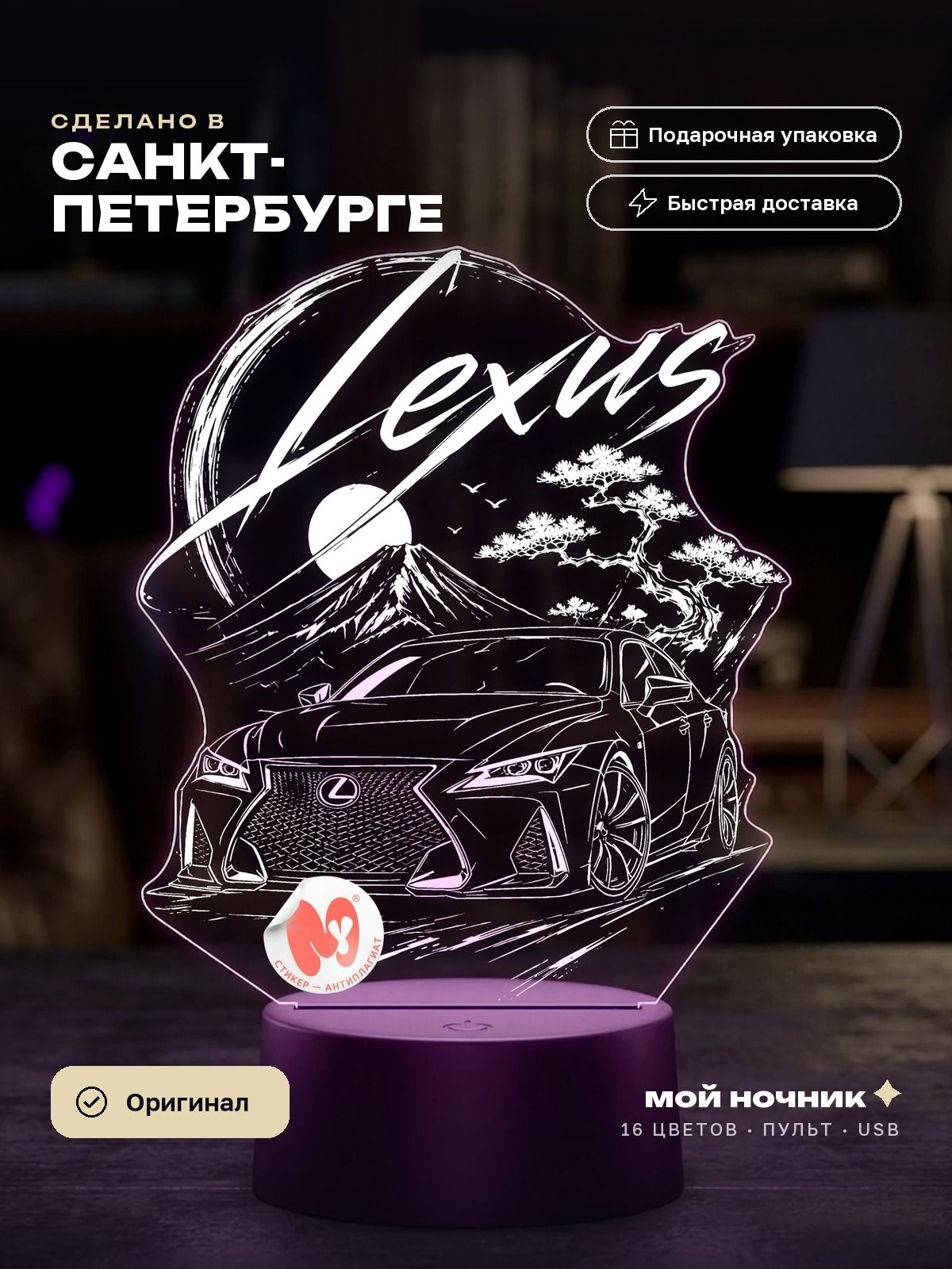 Ночник седан под луной марки Лексус. 3D светильник Lexus, подарок автолюбителю.