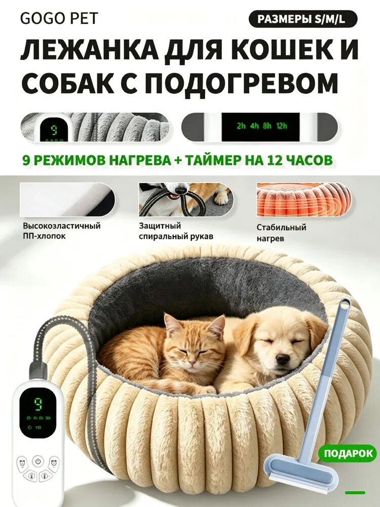 Лежанка для кошек и собак мелких и средних пород с подогревом, круглая