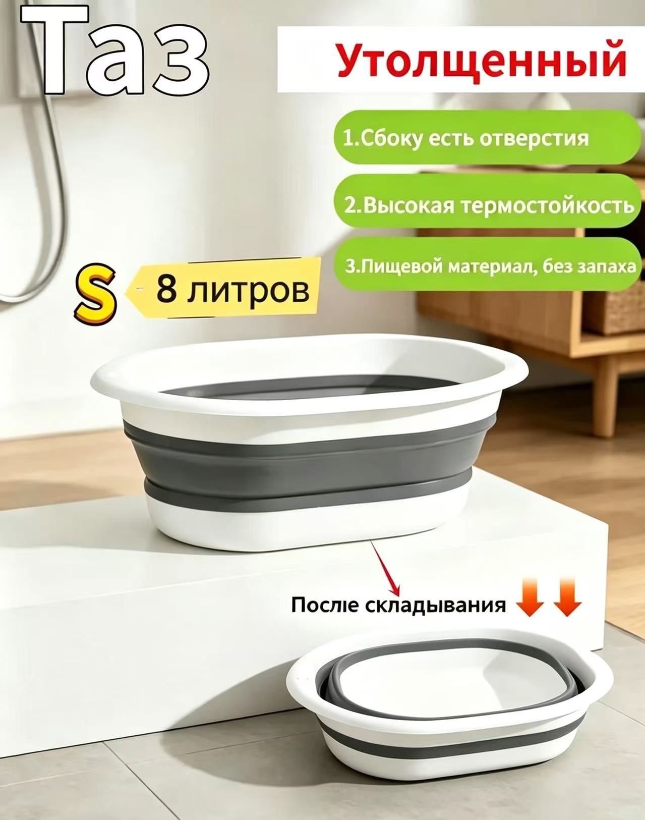 Таз 8 л силикон 1 шт складная конструкция