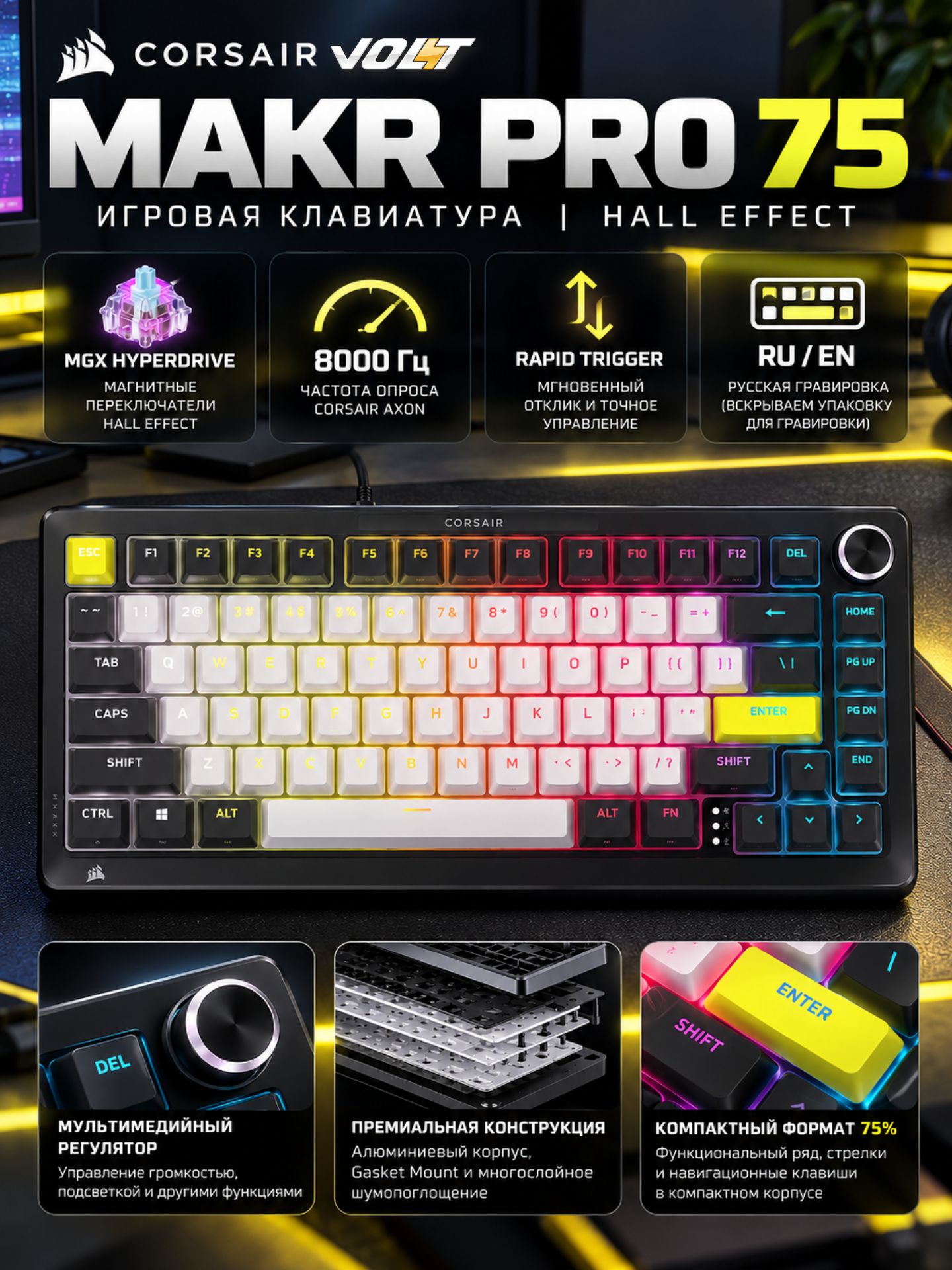 Corsair Клавиатура игровая Corsair MAKR PRO 75 Wired, магнитная Hall Effect, MGX Hyperdrive, Rapid Trigger, 8000 Гц, RGB, проводная USB-C, алюминиевый корпус, RU/EN, черная