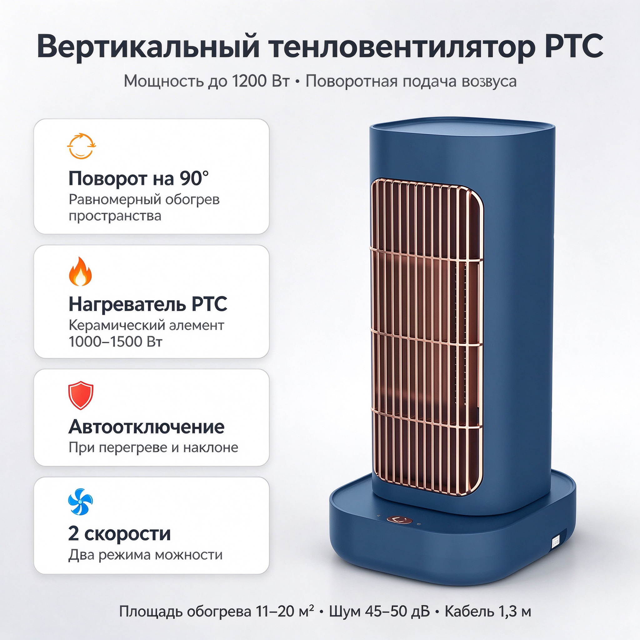 Вертикальный тепловентилятор PTC 1200 Вт, синий, поворотная подача воздуха, тихая работа, компактный