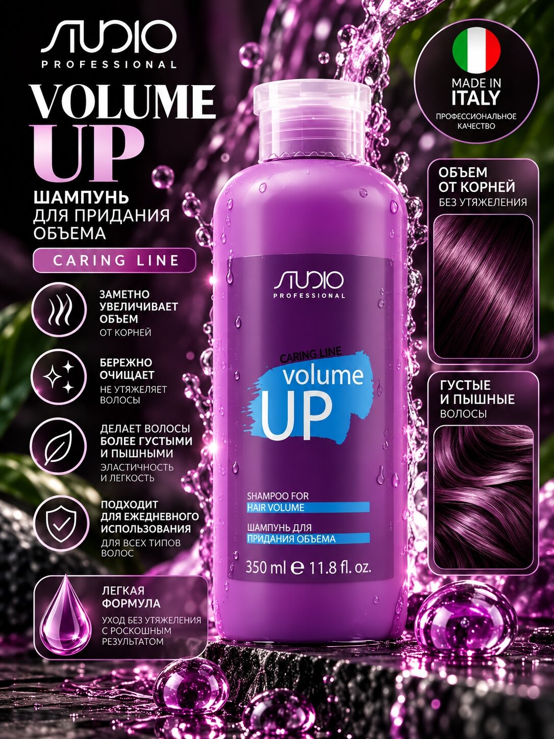 Kapous Studio Шампунь для придания объема Volume up серии Caring Line 350 мл