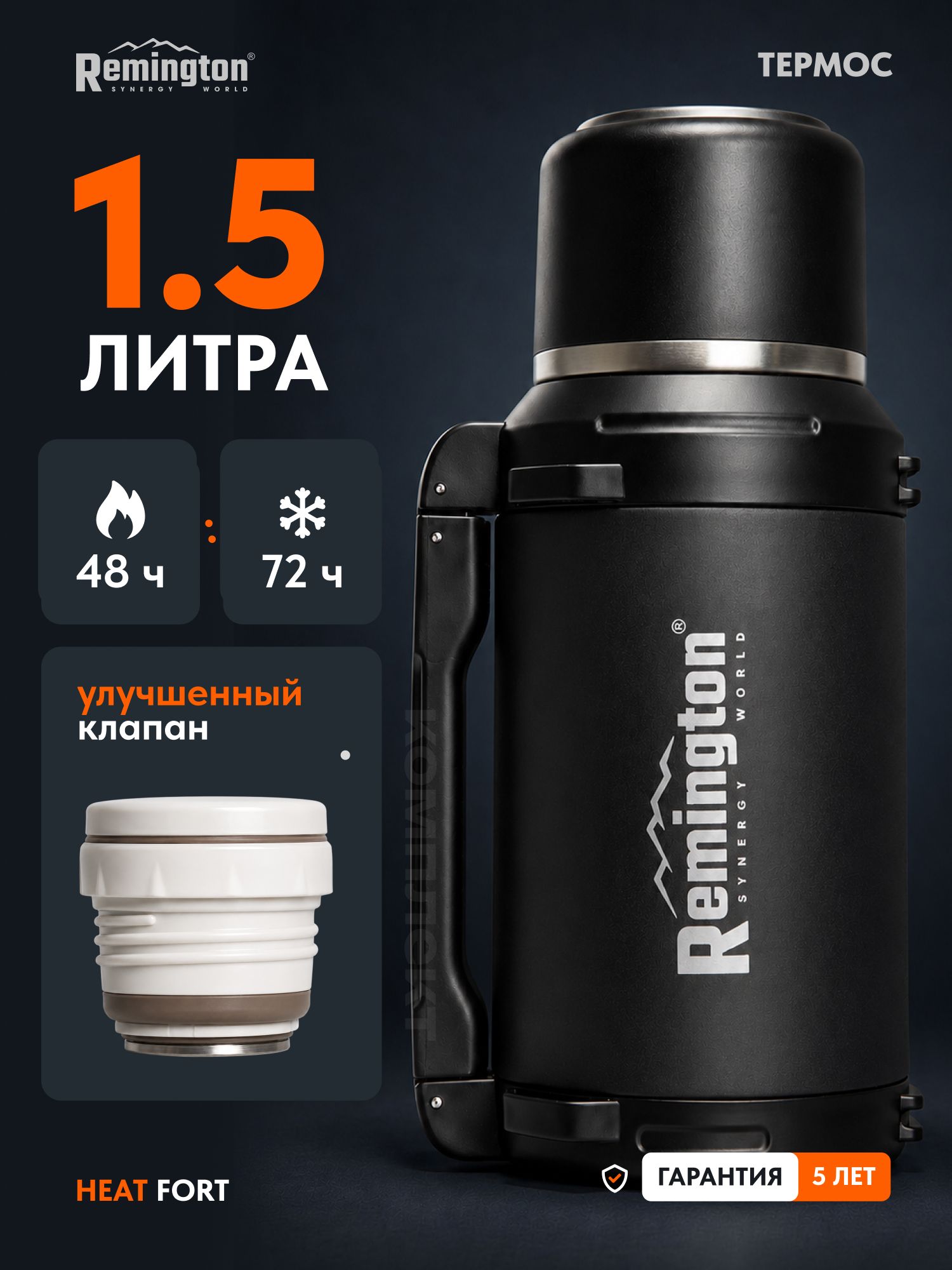 Термос для чая и кофе Remington HeatFort 1,5 л с ситечком, нержавеющая сталь, тепло до 48 ч, черный RM-TH-15-HF-010