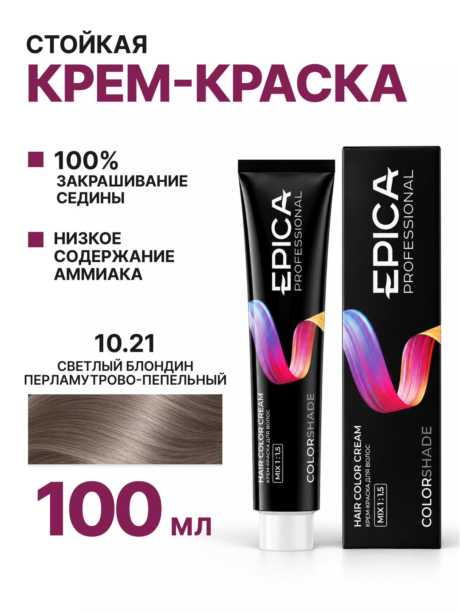 EPICA PROFESSIONAL Colorshade Крем-краска 10.21 светлый блондин перламутрово-пепельный, 100 мл.