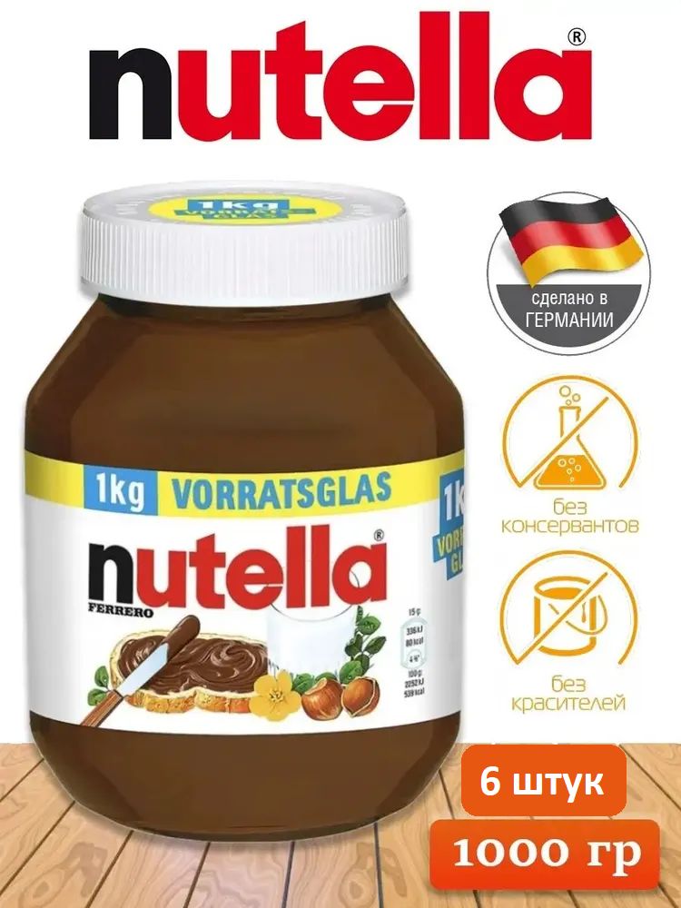 Ореховая паста Nutella (Нутелла) с добавлением какао, 6 шт по 1кг