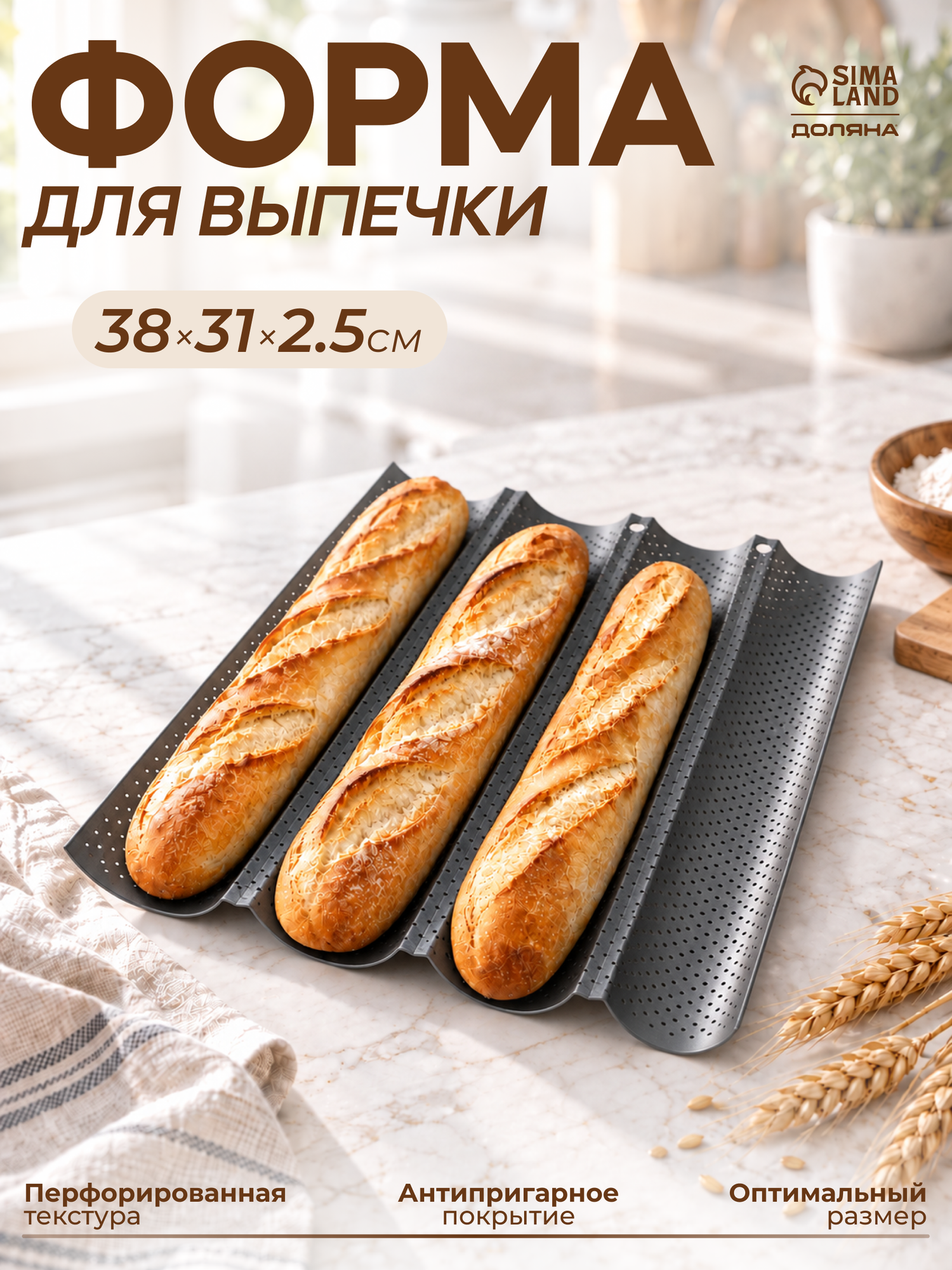 Форма для выпечки перфорированная Доляна «Багет», 38,5×33,5×2,5 см, антипригарное покрытие