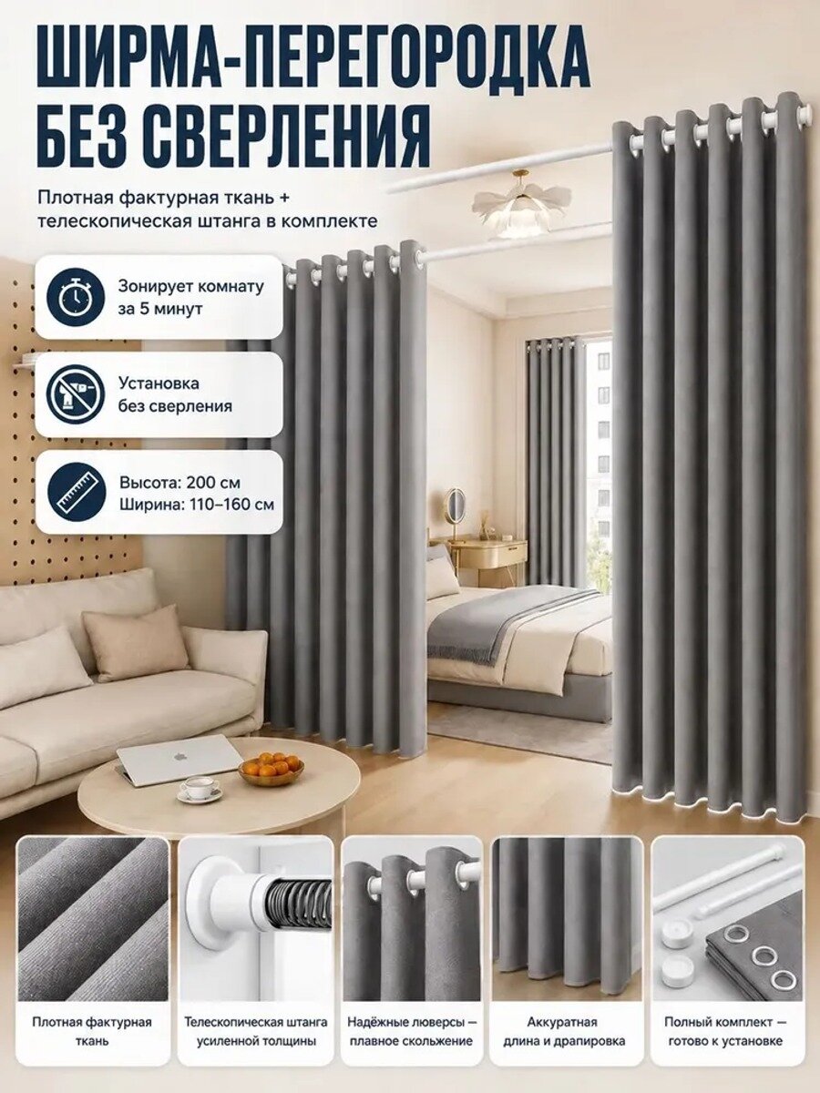 Ширма-перегородка для зонирования комнаты, темно-серый текстиль, 200x160 см