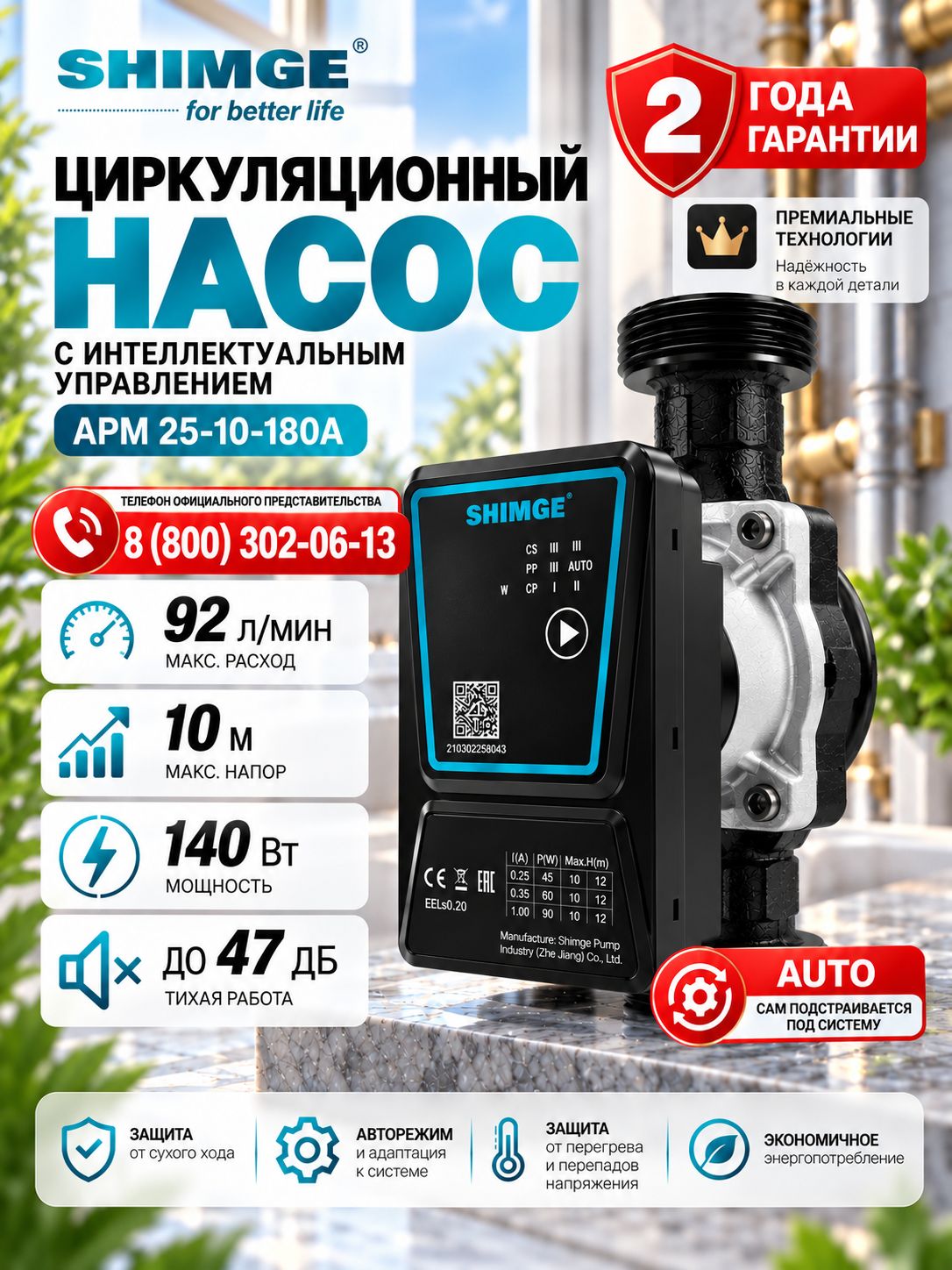 Насос циркуляционный для отопления SHIMGE APM 32-10-180 с мокрым ротором для систем теплый пол, ГВС и водоснабжения ( на замену центробежным Grundfos, Valflex, Джилекс, Wilo, Jemix и другим)