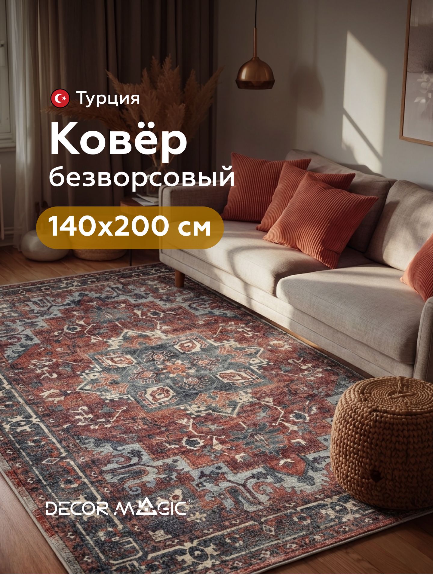 Ковер, на пол, 140х200 (аналог 150х200), для комнаты, безворсовый, турецкий, UNGARO MAESTRO
