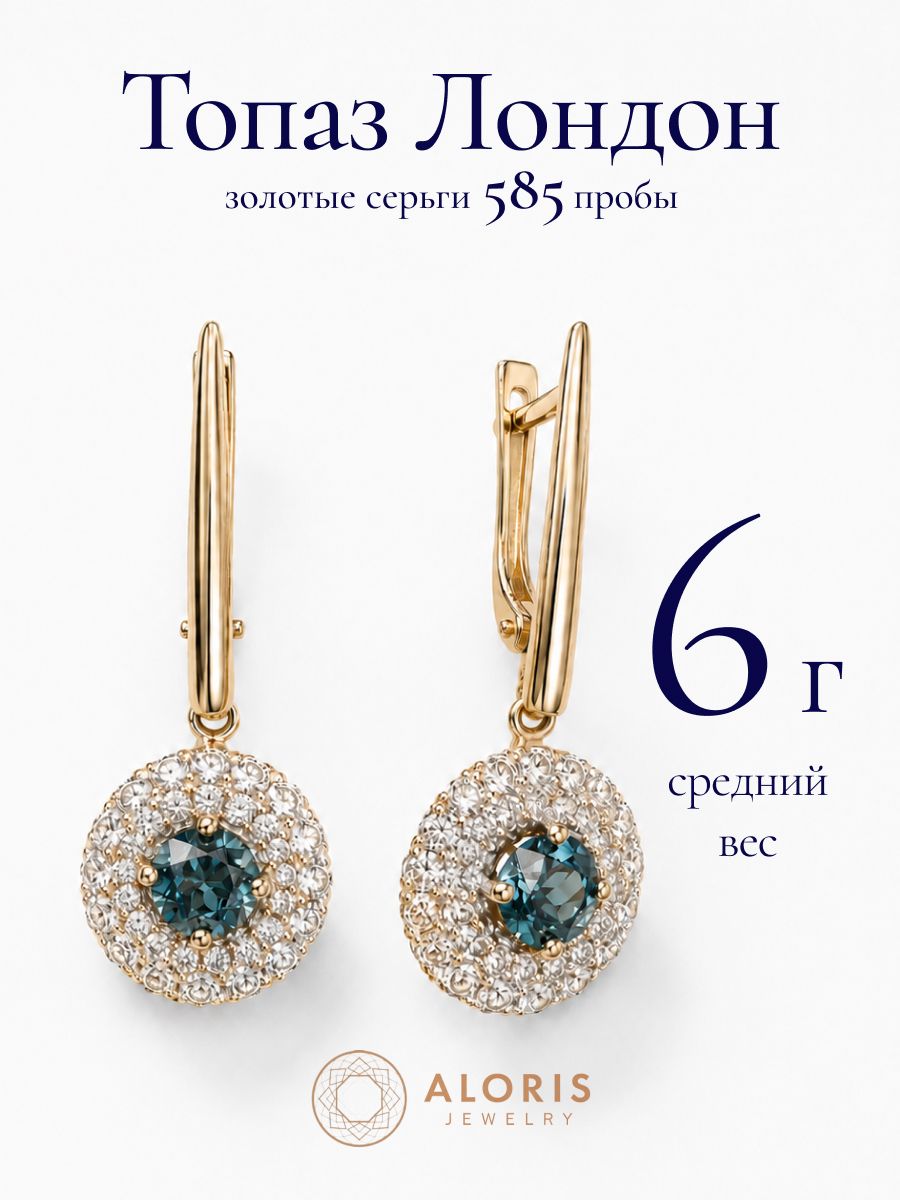 Серьги золото, 585 проба, фианит, Лондон топаз