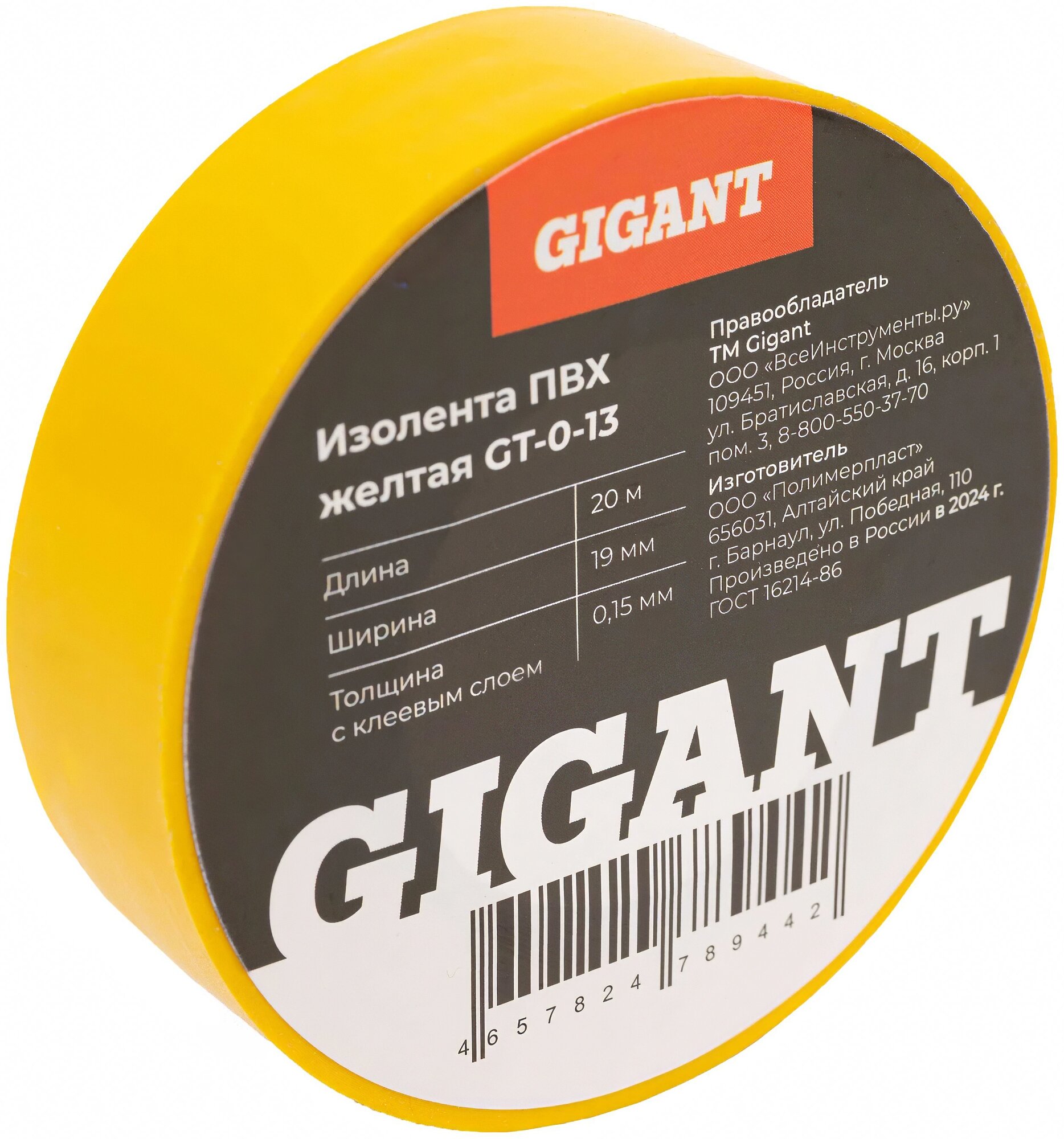 Изолента Gigant ПВХ 19x20м желтая GT-0-13