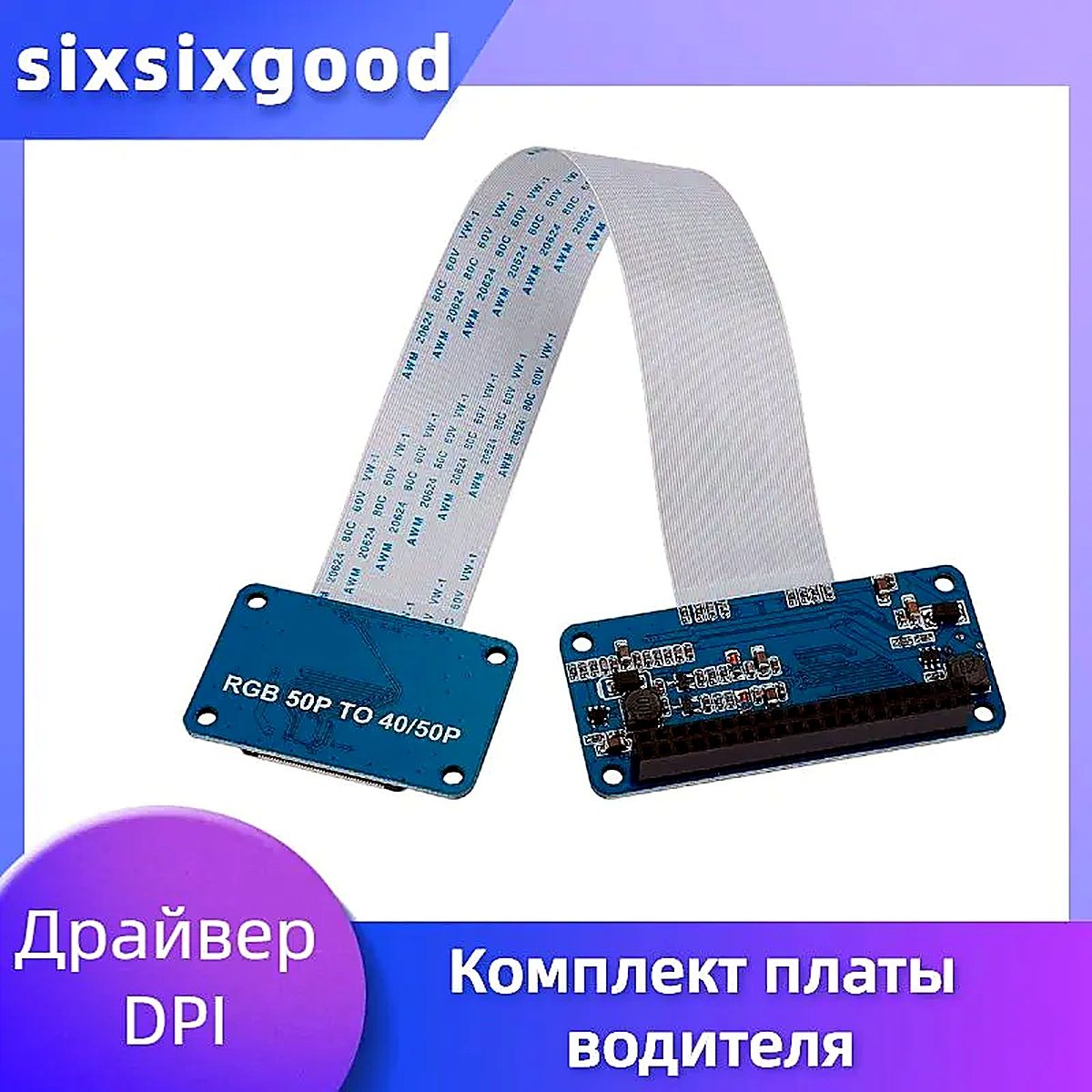 Плата драйвера RGB LCD DPI 50Pin-40Pin адаптер для Raspberry Pi
