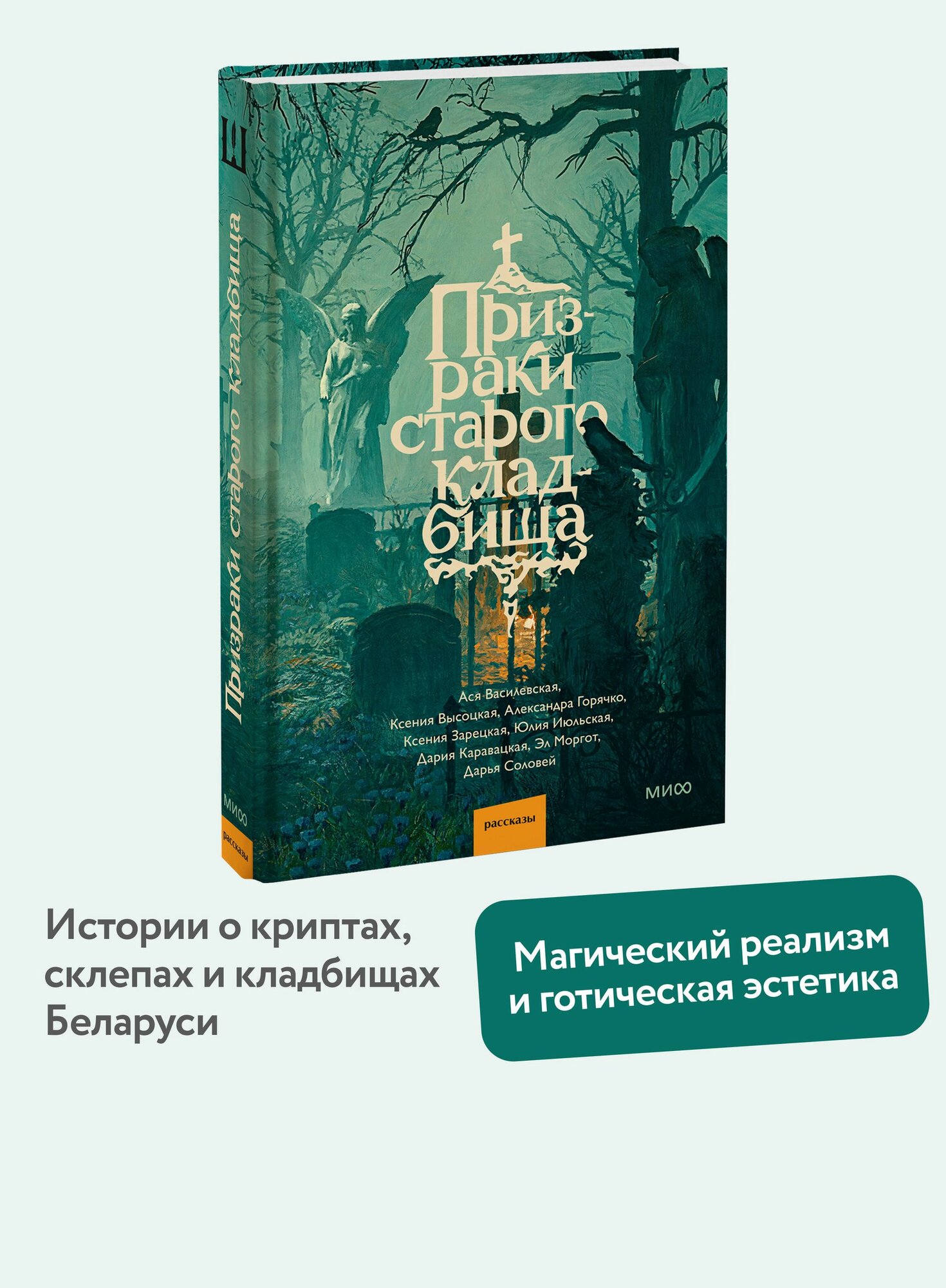 Призраки старого кладбища | Моргот Эл