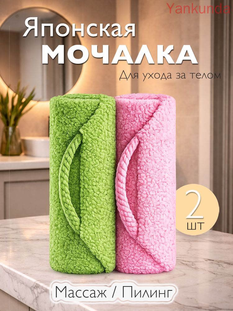 Мочалка Японская для бани и душа 2 шт, для лица